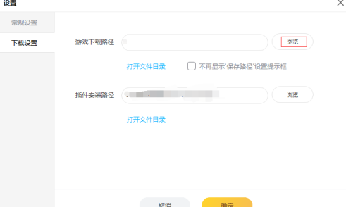 雷神加速器怎么更改游戏下载路径
