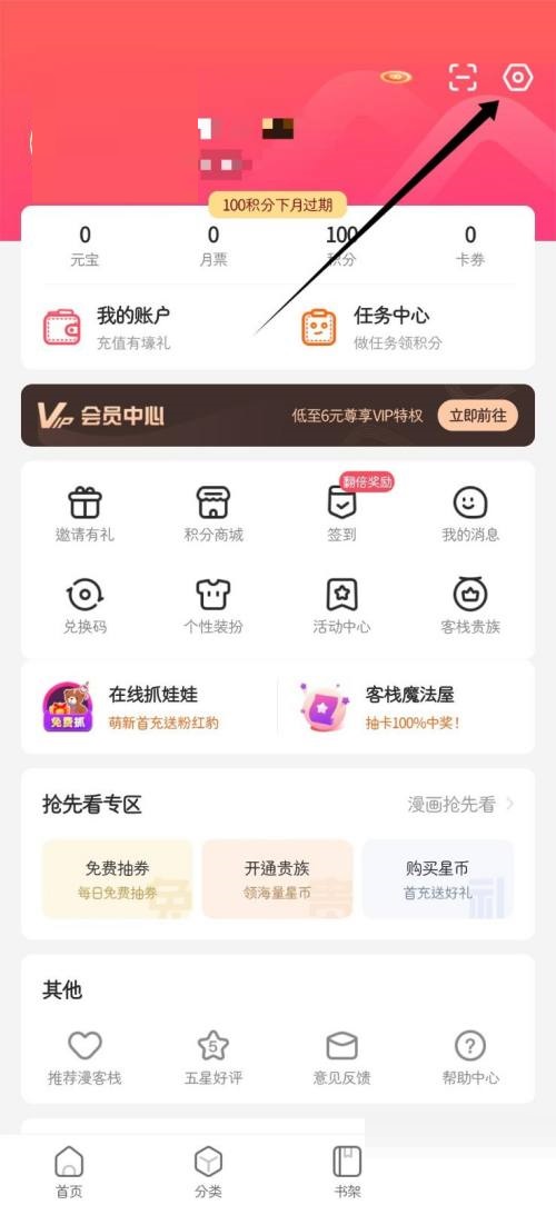 漫客栈如何注册