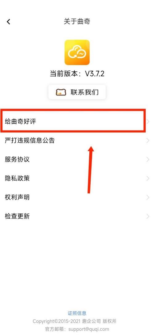 曲奇云盘怎么给官方进行评价的