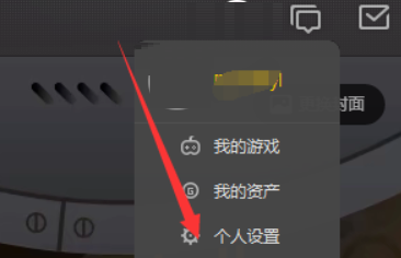 wegame怎么设置隐私