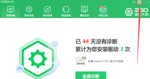 360驱动大师怎么设置不检测笔记本电脑电池健康(电池健康状况下降)