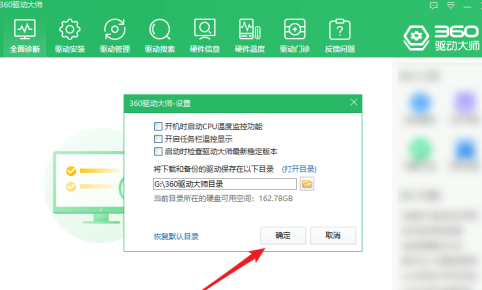 360驱动大师怎样关闭开机自动打开温度监控