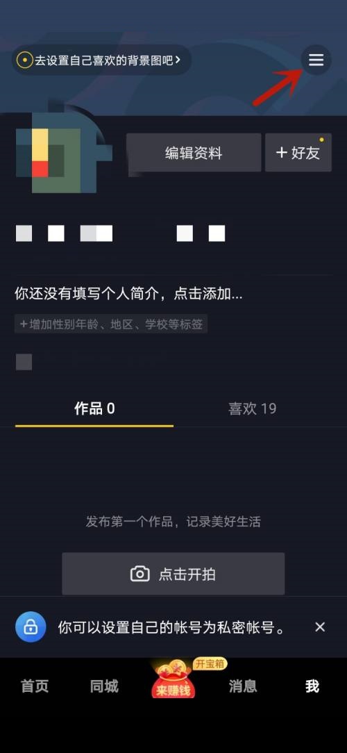 抖音极速版活跃度从哪里查看