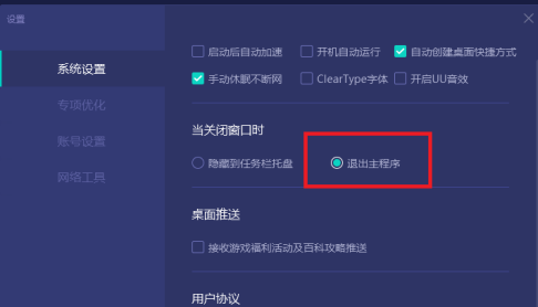 网易uu加速器怎么设置游戏路线