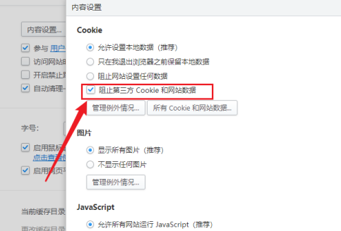 2345浏览器cookie怎么清理