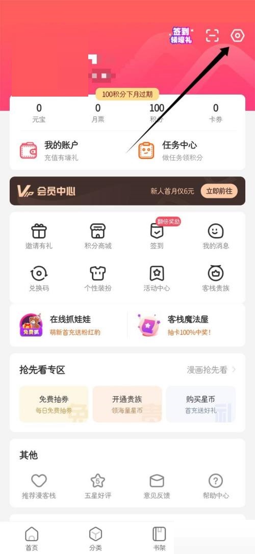 漫客栈怎么查看用户服务协议(用户服务协议和隐私政策)