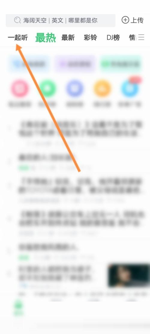 铃声多多怎么一起听歌(铃声多多一起听歌直播会不会暴露个人信息)