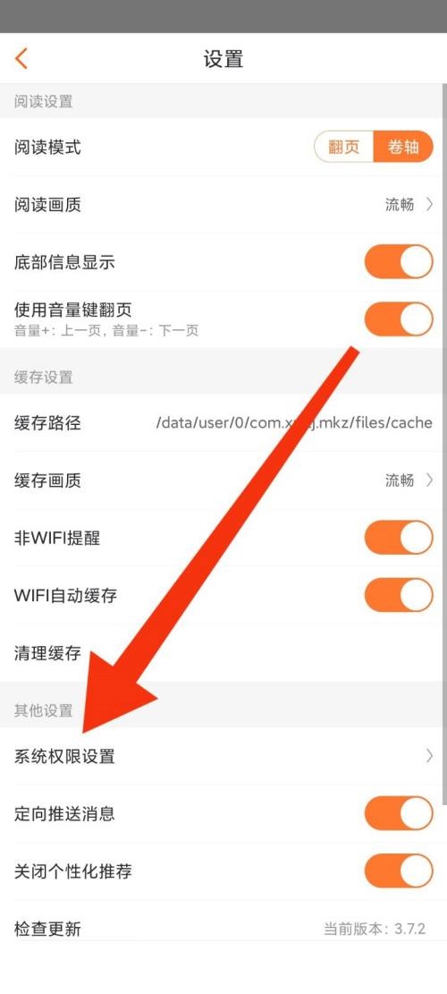 漫客栈页面