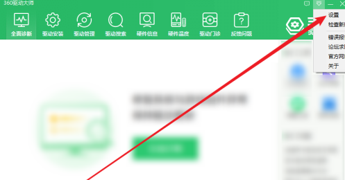 360驱动大师怎样关闭开机自动打开温度监控