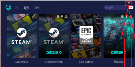 网易UU网游加速器如何取消桌面推送