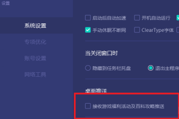 网易UU网游加速器如何取消桌面推送