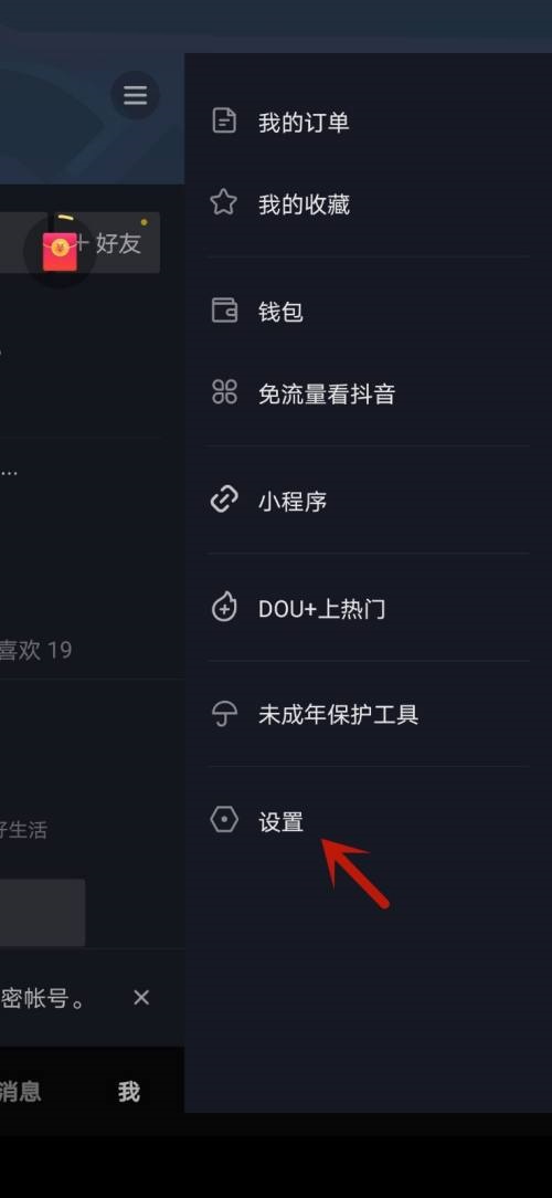 抖音极速版活跃度从哪里查看