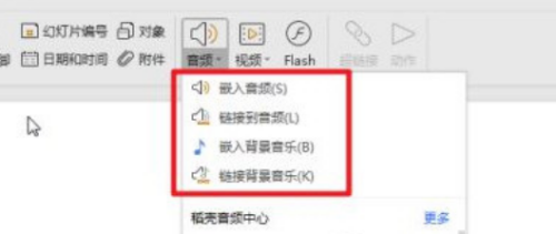 怎样在wps添加音乐