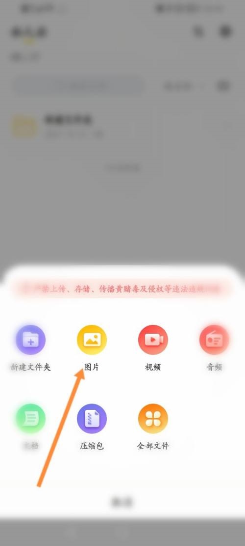 曲奇云盘怎么上传照片