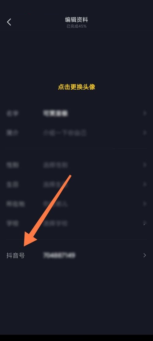 抖音极速版怎么修改抖音号名字