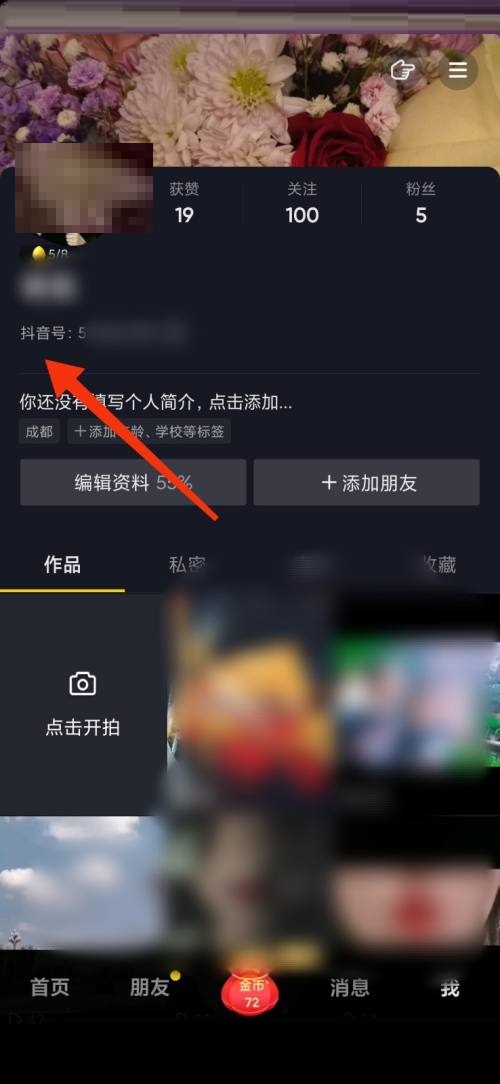 抖音极速版怎么发抖音视频
