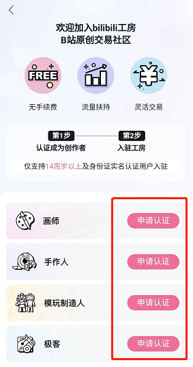 哔哩哔哩工坊怎么申请