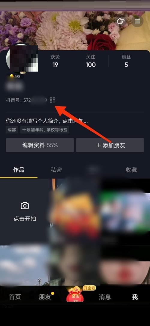 抖音极速版怎么发抖音视频