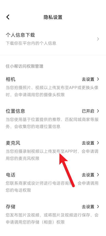 住小帮怎么更改本地位置