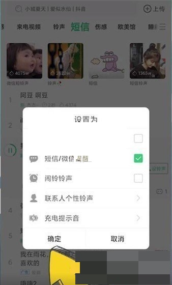 铃声多多怎么设置微信提示音教程