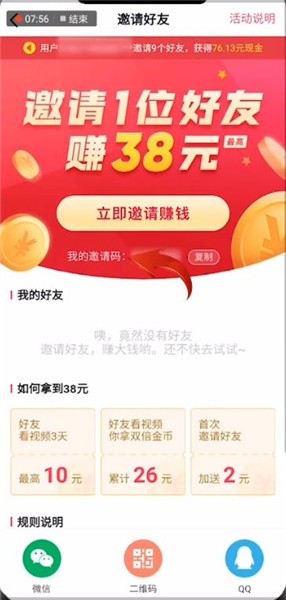 抖音极速版在哪里填写邀请码