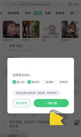 铃声多多设置充电提示音怎么锁定