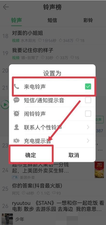 苹果手机如何用铃声多多设置来电铃声