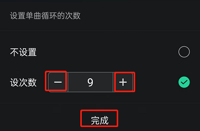 QQ音乐怎么设置单曲循环次数