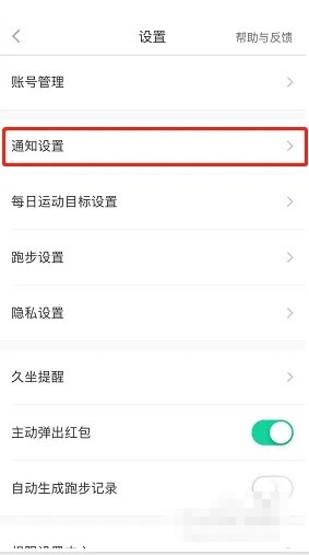 悦动圈怎么关闭好友运动消息推送