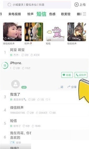 铃声多多怎么设置微信提示音教程