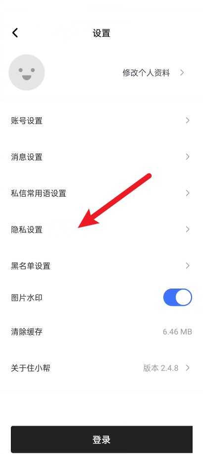 住小帮怎么更改本地位置