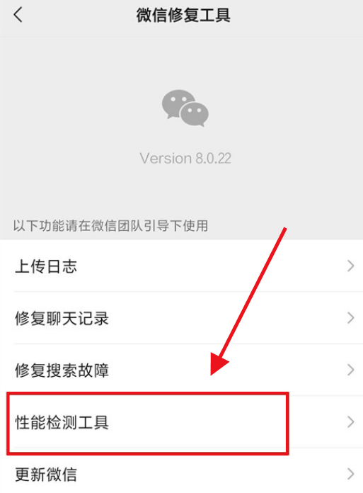 微信性能检测调到3000
