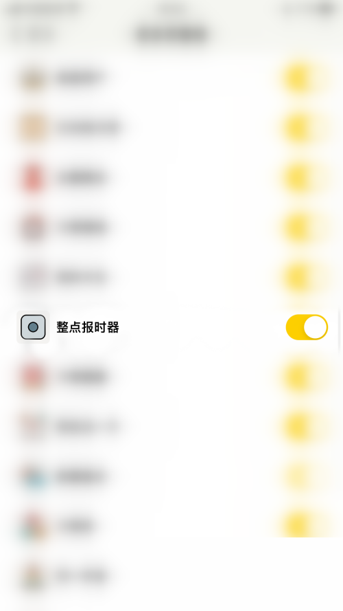 智能机怎么开启整点报时