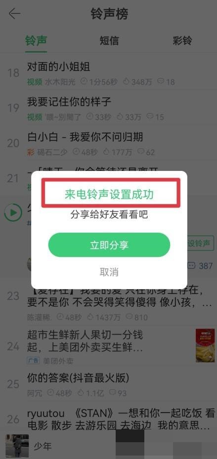 苹果手机如何用铃声多多设置来电铃声