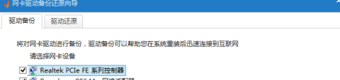 驱动精灵万能网卡版离线安装网卡驱动