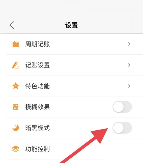 暗黑模式切换