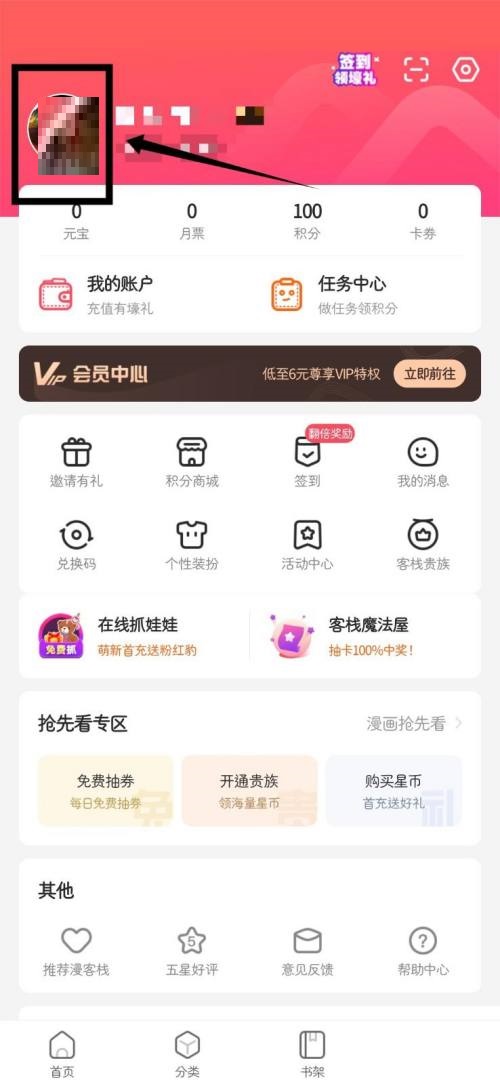 漫客栈的缓存路径怎么修改
