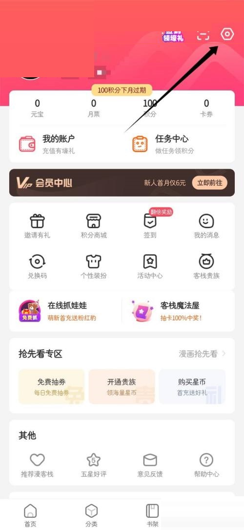 漫客栈旧版本