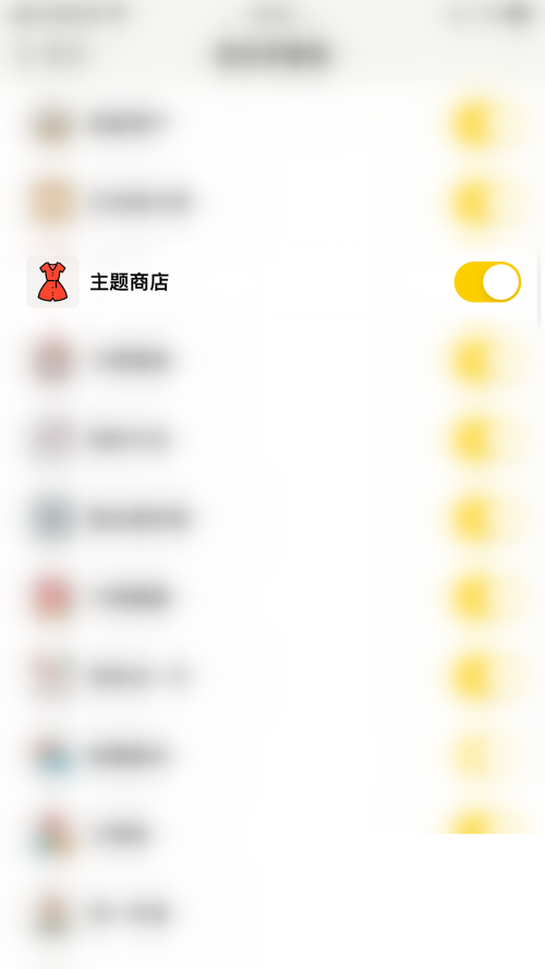 小日常app怎么换主题
