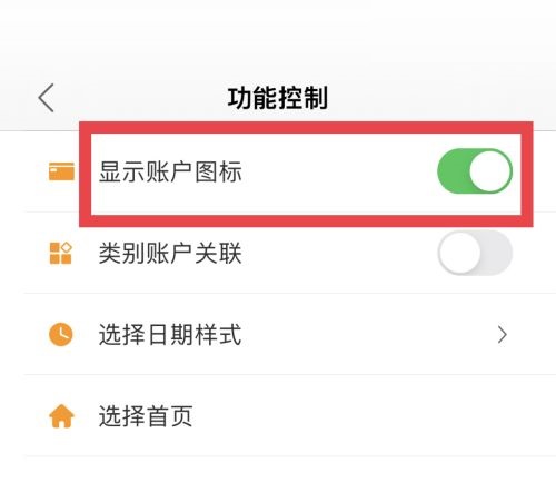 松鼠记账怎么开启记账提醒