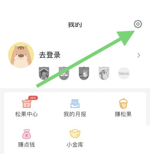 松鼠记账怎么切换账号
