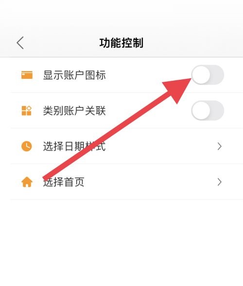松鼠记账怎么切换账号