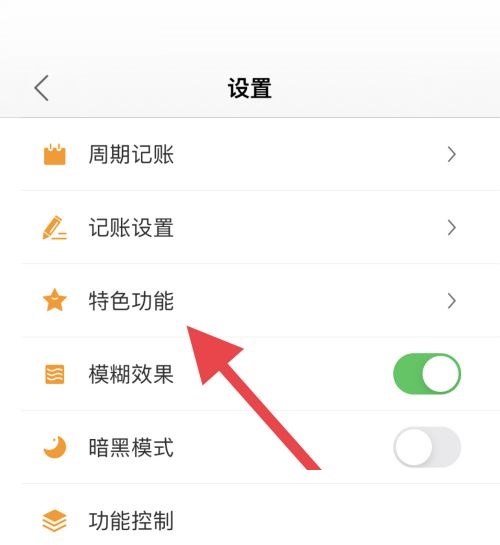 松鼠记账如何注销