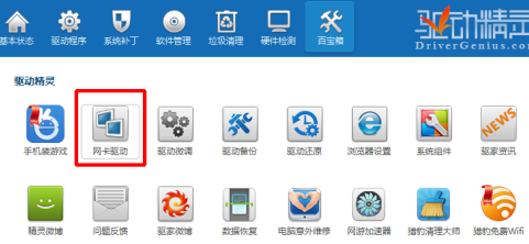 驱动精灵万能网卡版离线安装网卡驱动