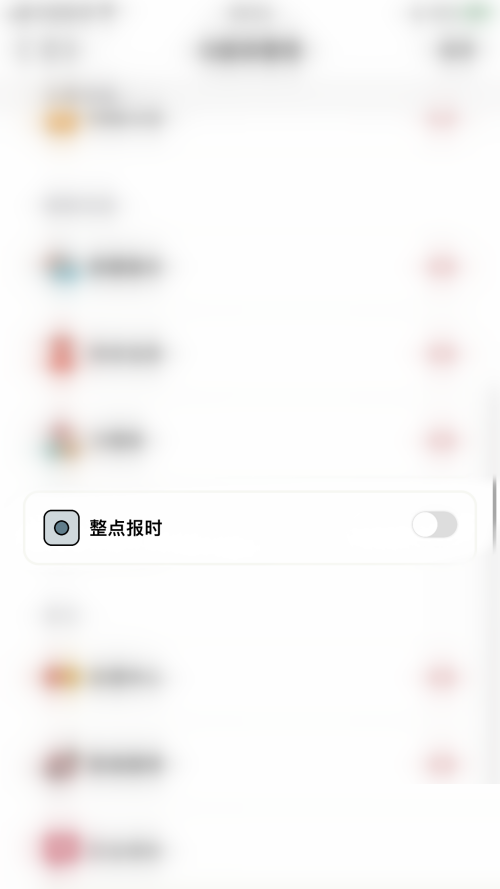 时钟怎么关闭整点报时