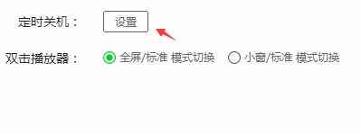 爱奇艺如何设置自动关机