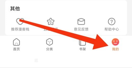 漫客栈怎么找到我的消息(漫客栈官方网站)