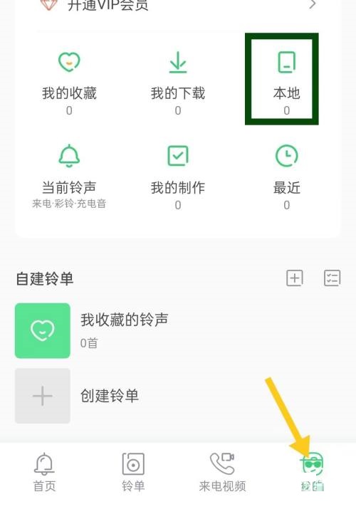铃声多多苹果怎么保存到本地
