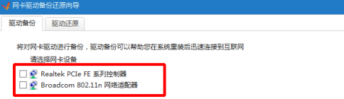 驱动精灵万能网卡版离线安装网卡驱动