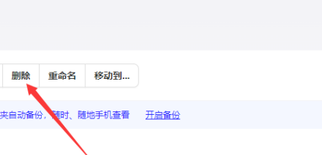 夸克删除网盘文件